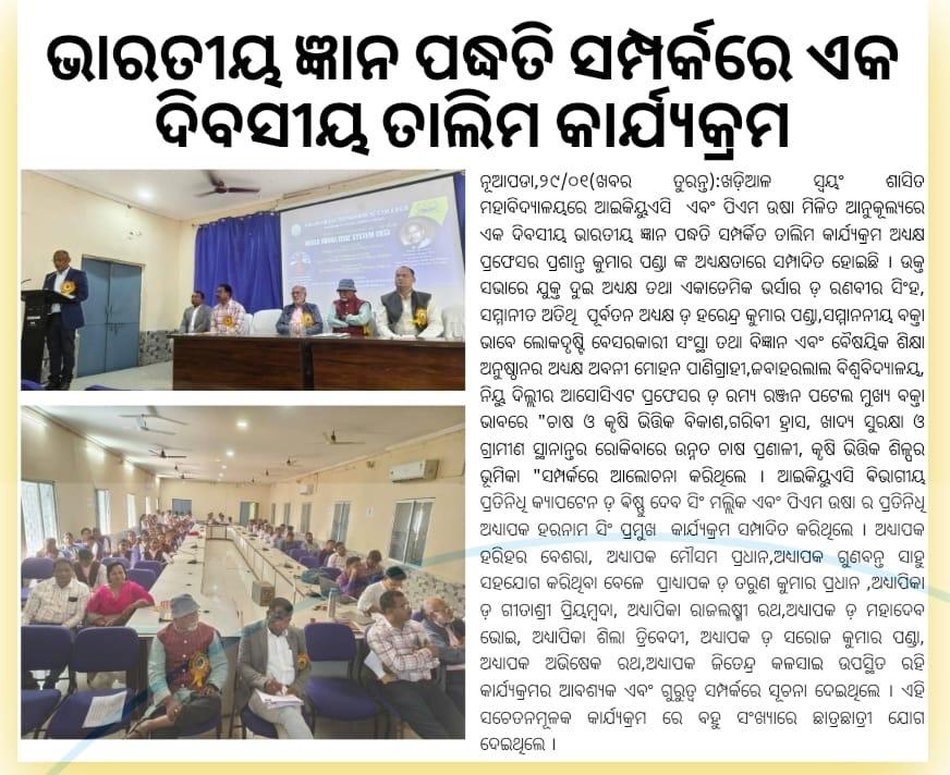 ORIENTATION ON INDIAN KNOWLEDGE SYSTEM