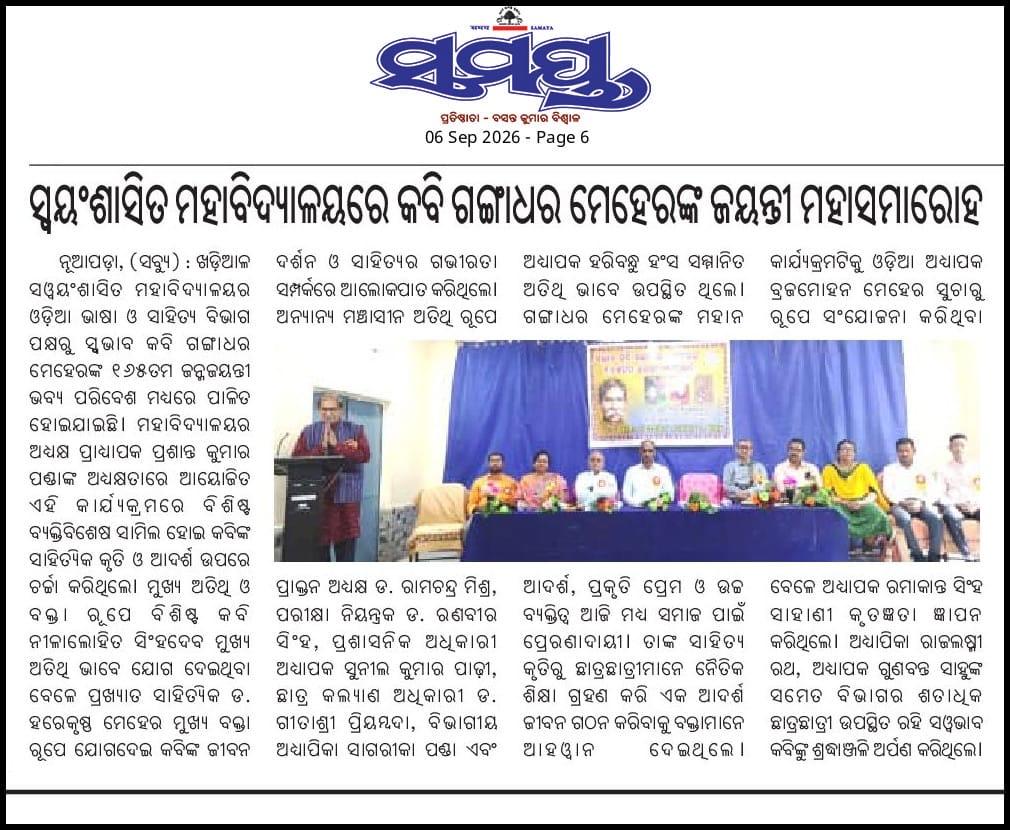 GANGADHAR MEHER JAYANTI OBSERVATION